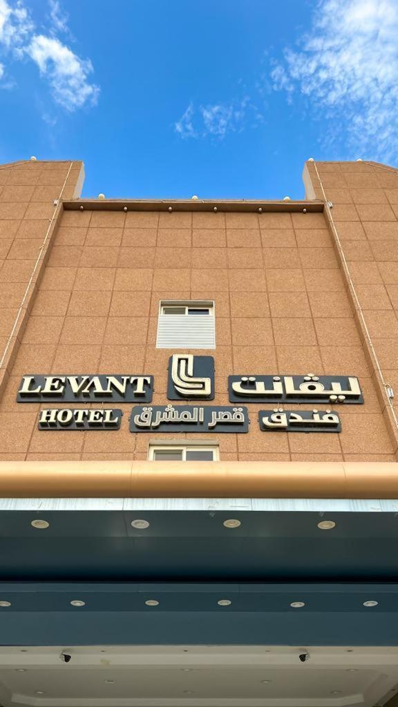 Levant Hotel Najran Exterior photo