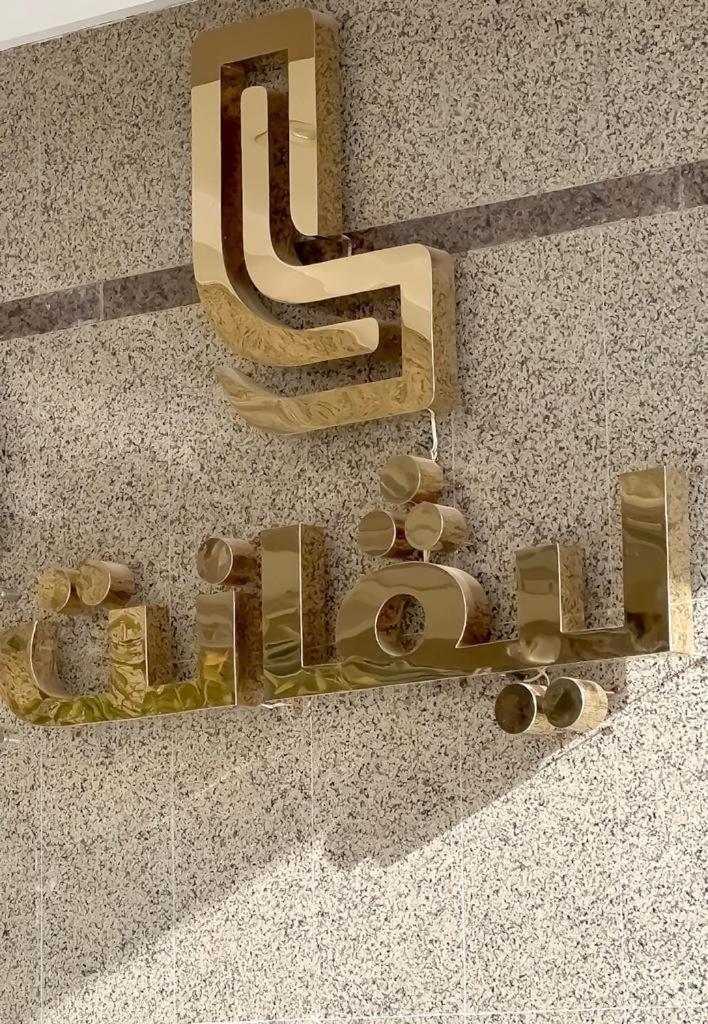 Levant Hotel Najran Exterior photo